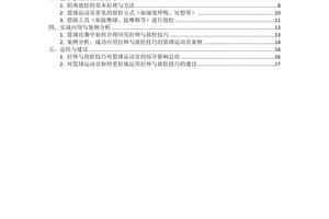 如何制定适合青少年篮球运动员的拉伸计划？